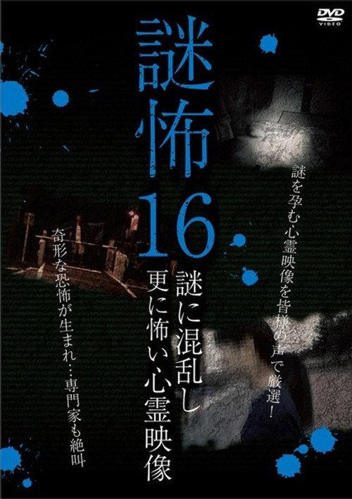 Mystery Horror 16: Ghost Videos Even Scarier in the Confusing Mystery 2019 official movie poster