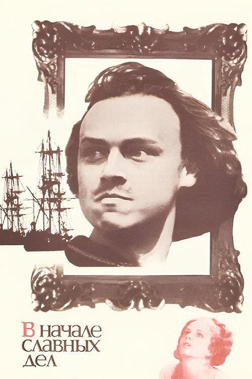 At the Beginning of Glorious Days 1981 official movie poster