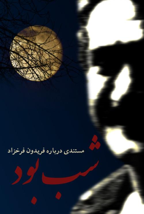 It was Night 2011 official movie poster