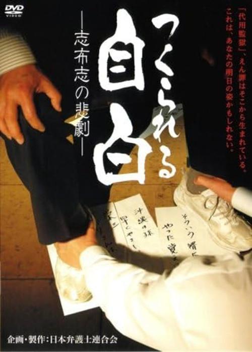 Presumed Guilty - Creating False Confessions 2008 official movie poster