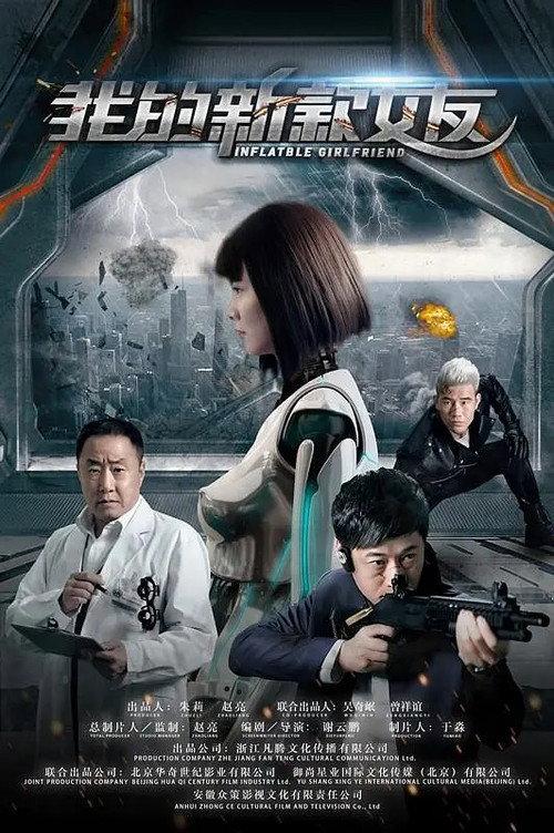 Inflatable Girlfriend 2017 official movie poster