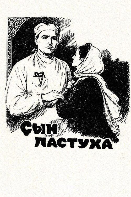 The Shepherd's Son 1954 official movie poster
