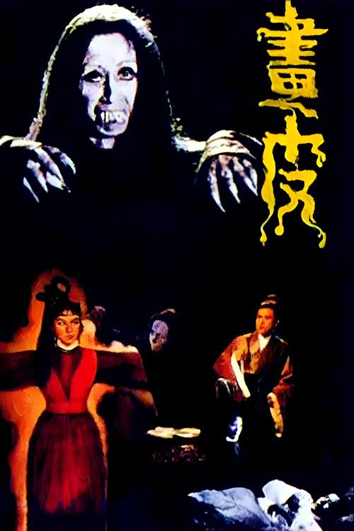 The Painted Skin 1966 official movie poster