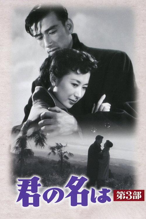 Always in My Heart Part 3 1954 official movie poster
