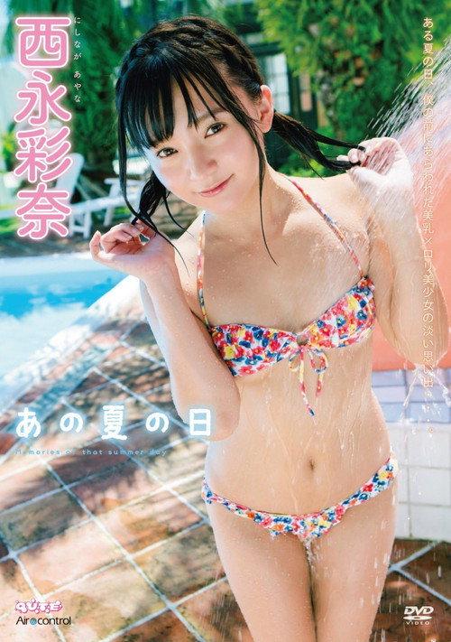 That Summer Day 2016 official movie poster