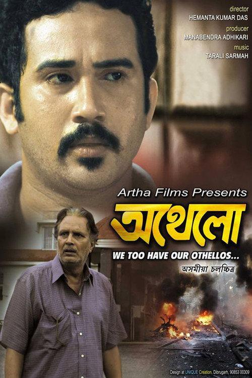 Othello 2017 official movie poster
