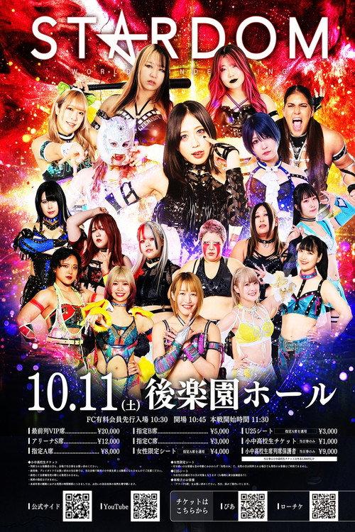 Stardom in Korakuen 2025 Oct. 2025 official movie poster
