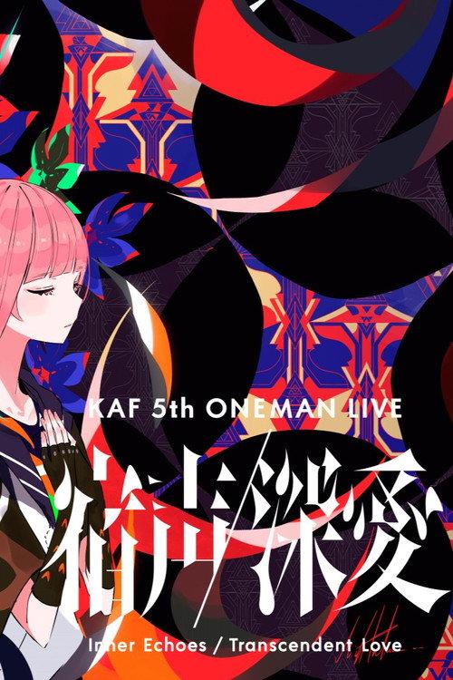 花谱 5th ONE-MAN LIVE「宿声 · 深爱」 2026 official movie poster
