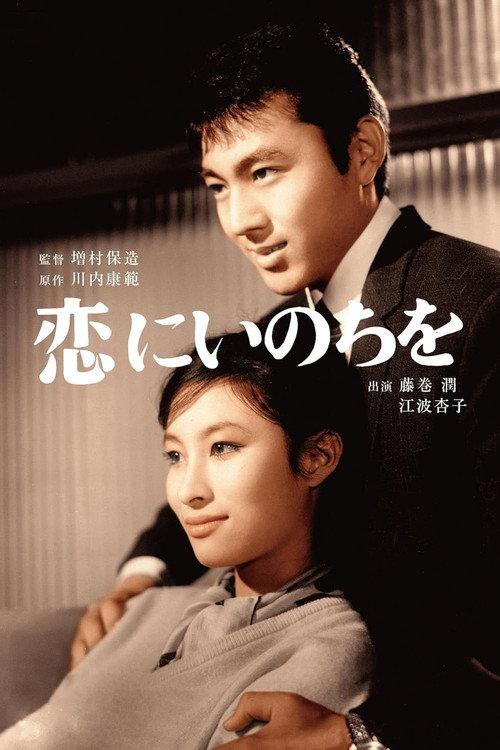 Love and Life 1961 official movie poster