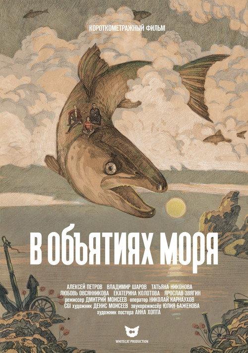 Fish Day 2019 official movie poster