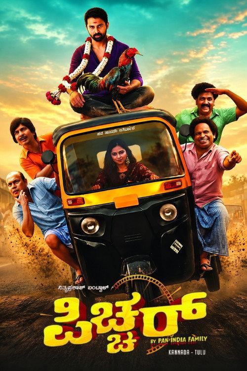 Picture 2026 official movie poster