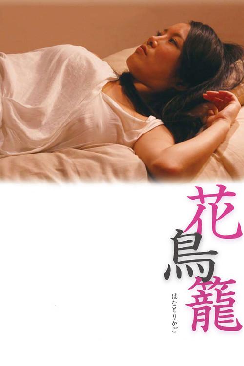 The Caged Flower 2013 official movie poster