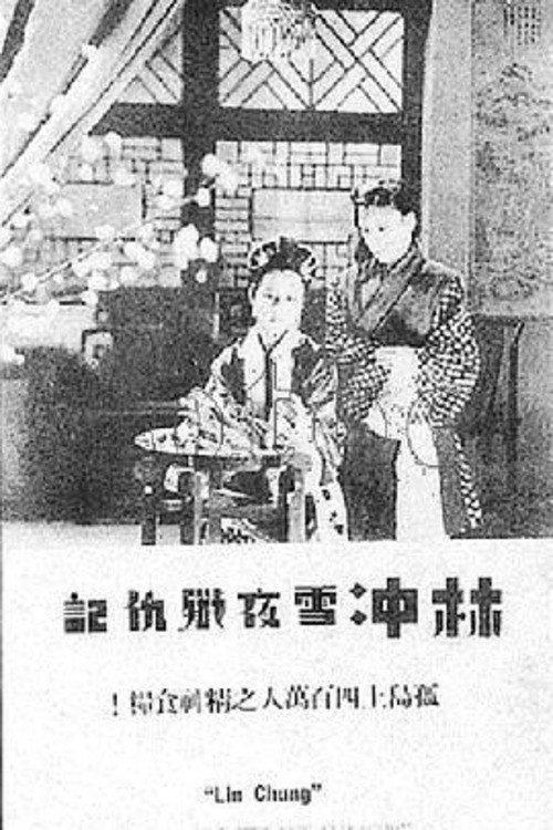Lin Chong, the Outlaw 1939 official movie poster