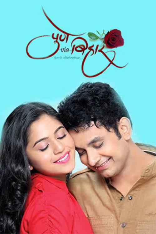 Pune Via Bihar 2014 official movie poster