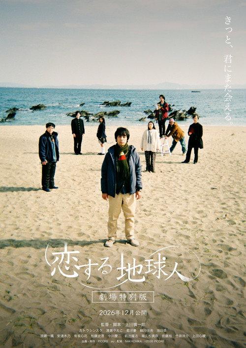 Earthlings in Love 2026 official movie poster