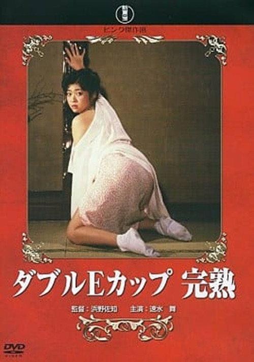 Double E Cup: Ripe 1988 official movie poster