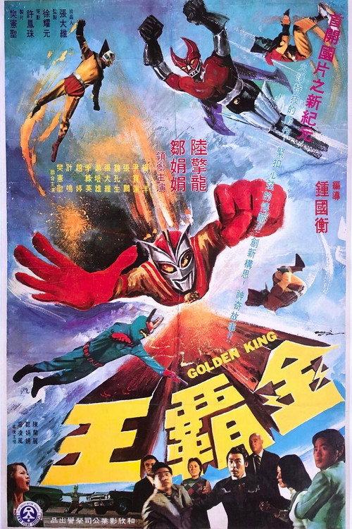 Golden King 1976 official movie poster