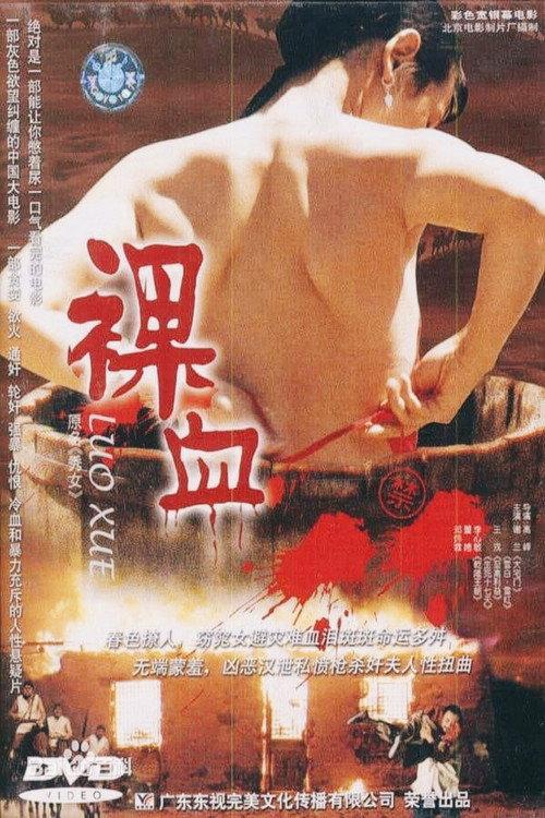 Naked Blood 1994 official movie poster