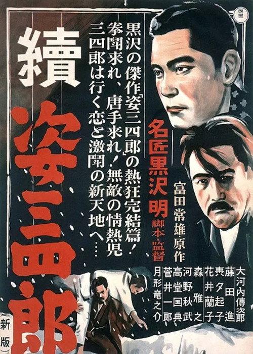 Karate Sanshiro 1951 official movie poster