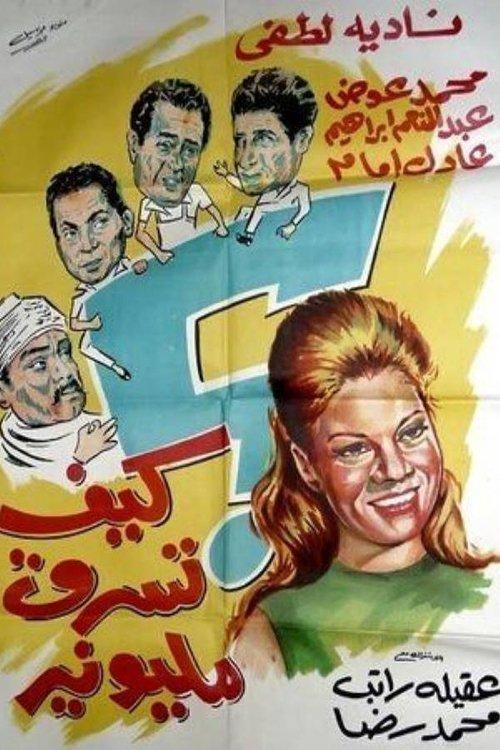 How to Rob a Millionaire 1968 official movie poster