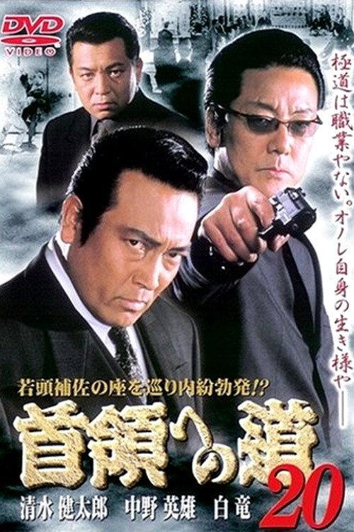 Road to the Don 20 2002 official movie poster