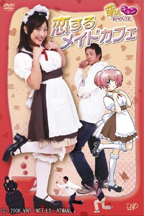 Pretty Maid Café 2006 official movie poster
