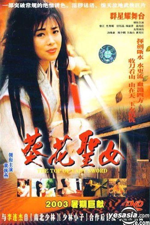 The Top Lady of Sword 1993 official movie poster