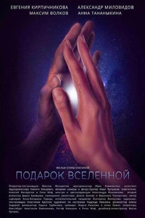 Gift Of Universe 2021 official movie poster