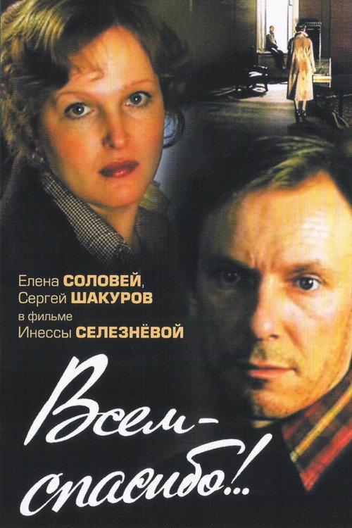 Thanks to All! 1981 official movie poster