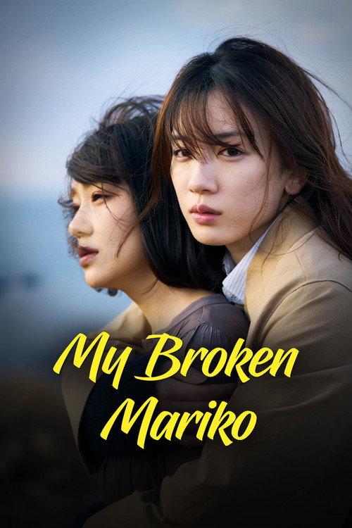 My Broken Mariko 2022 official movie poster