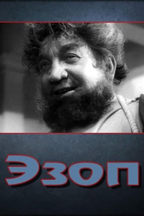 Esop 1961 official movie poster
