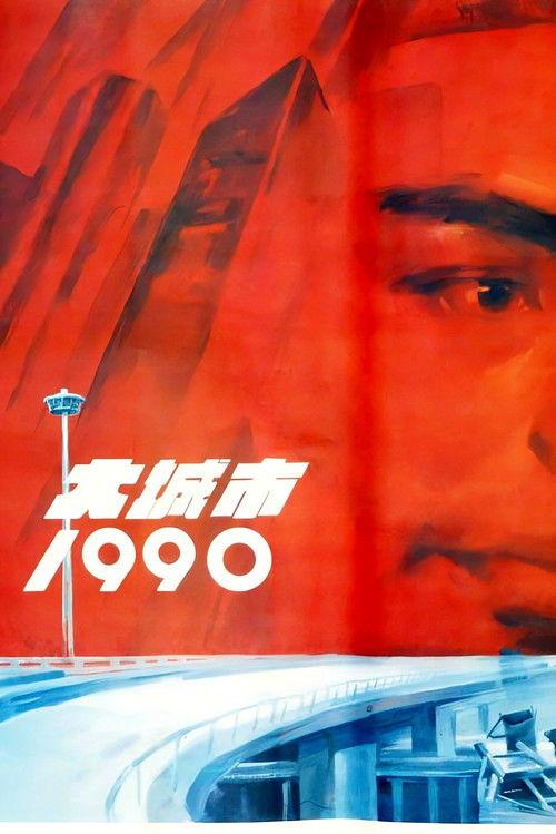 Big City 1990 1990 official movie poster