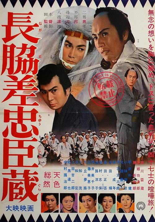 Long Swords of the Loyal Forty-Seven 1962 official movie poster