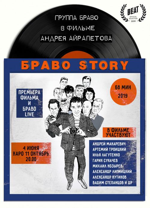 BravoStory 2019 official movie poster