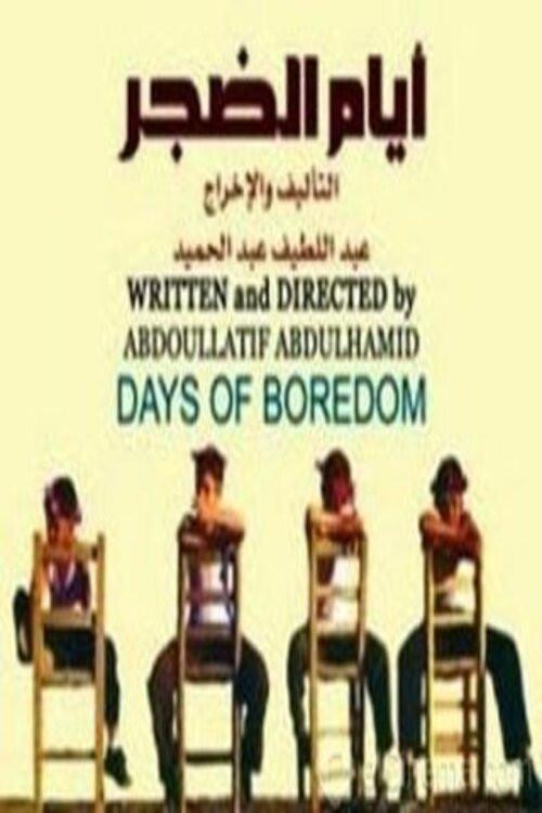 Days of Boredom 2008 official movie poster