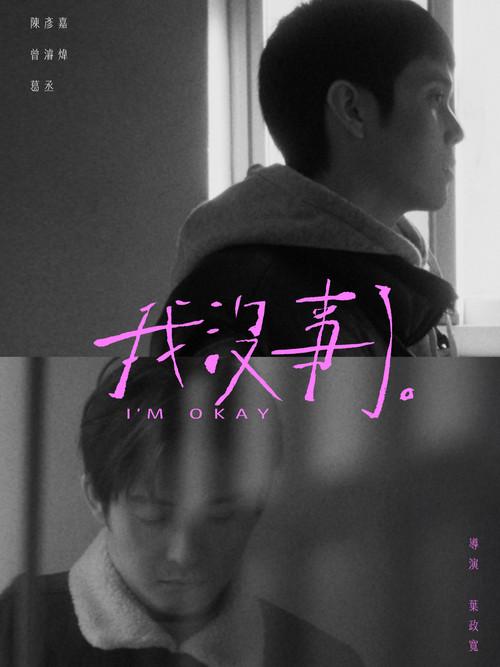 I'M OKAY 2026 official movie poster