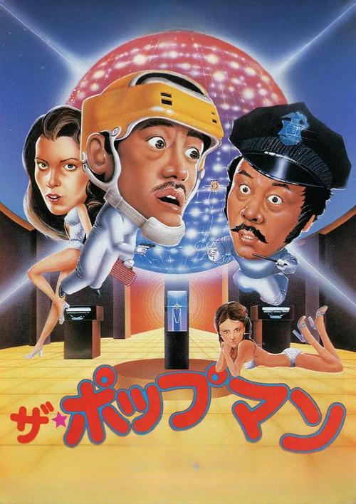 Itchy Fingers 1979 official movie poster