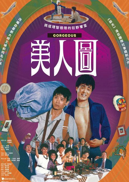 Gorgeous 1985 official movie poster