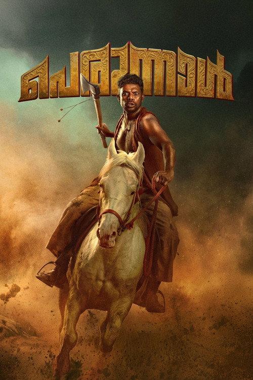 Perunnal  official movie poster