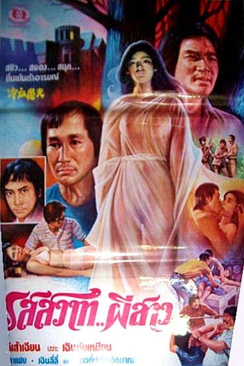 Ghost Festival 1985 official movie poster