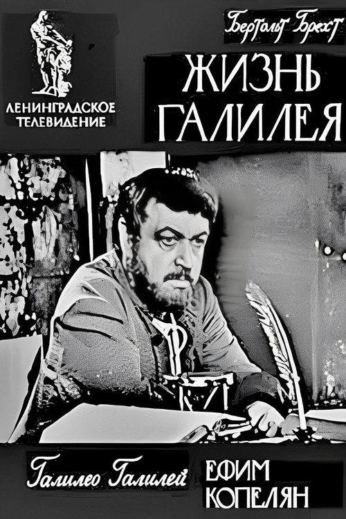 Life of Galileo 1965 official movie poster