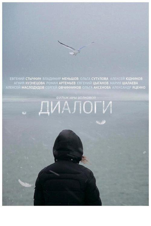 Dialogues 2014 official movie poster