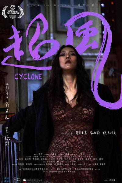 Cyclone 2026 official movie poster