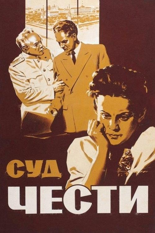 Court of Honor 1949 official movie poster