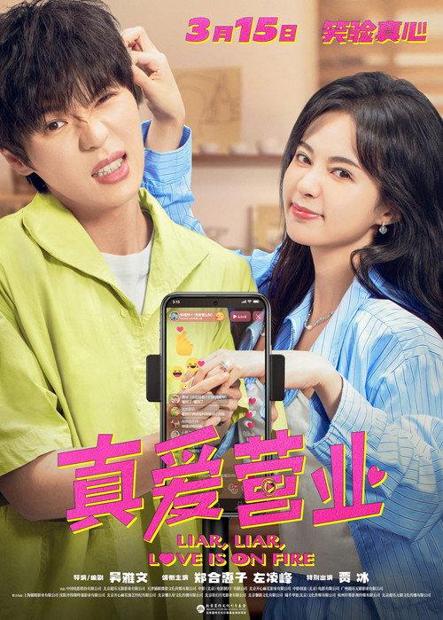 Liar, Liar, Love is on Fire 2025 official movie poster