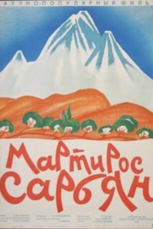 Martiros Saryan 1965 official movie poster