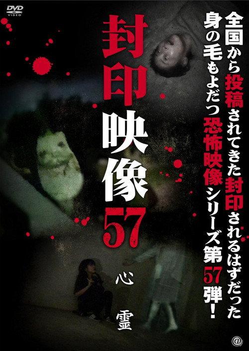 Sealed Video 57: Spirit 2022 official movie poster