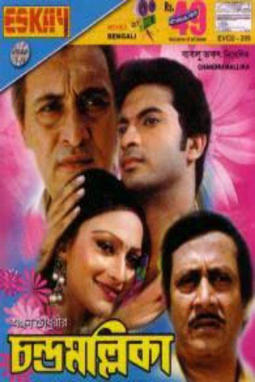 Chandramallika 2002 official movie poster