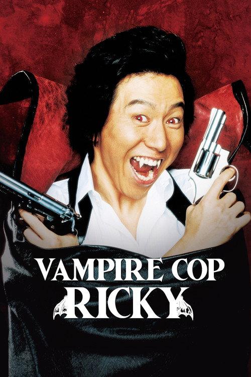 Vampire Cop Ricky 2006 official movie poster