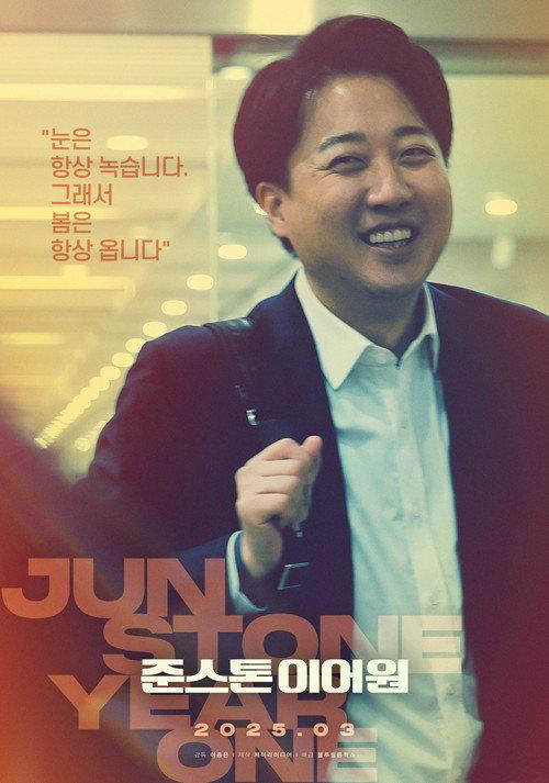 Junstone Year One 2025 official movie poster